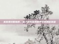 米琼恩攻略指南，深入探索魔兽世界中的神秘英雄