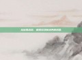 龙剑激活码，解锁游戏新境界的钥匙