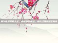 摩尔庄园菜谱大全，解锁厨房魔法，畅玩经营策略全指南