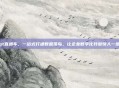 qt直通车，一站式打通数据孤岛，让企业数字化转型快人一步