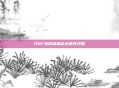 DNF悲鸣深渊击杀顺序攻略