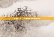 掌握VEX，一款策略游戏的深度攻略