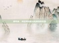 那年春，我在阿拉德大陆最甜的东西
