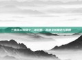 三国杀ol新版十二神攻略，揭秘全新角色与策略