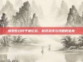 探索梦幻叶子猪论坛，游戏资讯与攻略的宝库