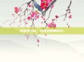掌握战力值，决胜召唤师峡谷！