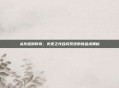 从灰烬到传奇，火炬之光合成系统的炼金术奥秘