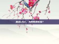 机战v与X，为何取消乳摇？