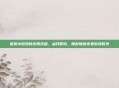 探索小游戏的无限乐趣，点开即玩，随时随地享受游戏时光