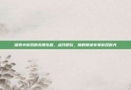 探索小游戏的无限乐趣，点开即玩，随时随地享受游戏时光