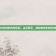 探索小游戏的无限乐趣，点开即玩，随时随地享受游戏时光