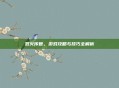 烈火传世，游戏攻略与技巧全解析