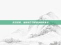 游戏资讯，塔防新作双军对决即将来袭