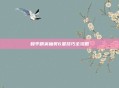 和平精英抽奖6星技巧全攻略