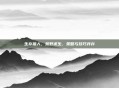 生存猎人，荒野求生，策略与技巧并存