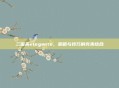 三国杀elegante,策略与技巧的完美结合