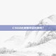 CSGO比赛暂停多长时间？