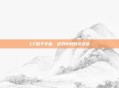 CF粽子手雷，游戏中的致命武器