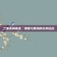 三国杀神曹操，策略与智慧的完美结合