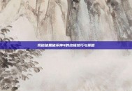 揭秘暗黑破坏神4的终极技巧与策略