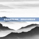 斯坦索姆净化指南，如何高效清理战场
