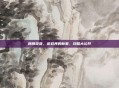 跳跳哥哥，游戏界的新星，攻略大公开