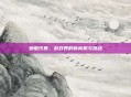 螃蟹代售，游戏界的新商机与挑战