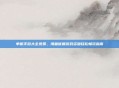 单机手游大全免费，海量优质游戏资源轻松畅玩指南