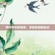 网球俱乐部物语，掌握胜利的秘诀
