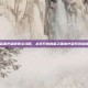 稻妻声望解锁全攻略，从零开始的雷之国度声望系统指南