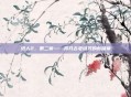 纸人2,第二章——揭开古老诅咒的新篇章