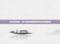 卡拉赞攻略，深入探索魔兽世界中的终极副本