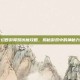 梦幻西游降妖伏魔攻略，揭秘游戏中的神秘力量