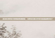 圣洁化身索拉卡皮肤稀有度解析，为何在玩家心中成为高稀缺的存在？