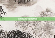 探索纪念碑谷2的无尽奥秘