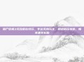 僵尸危机3无敌版在线玩，专注无拘玩法，释放解压快感，畅享通关乐趣