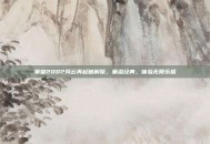 拳皇2002风云再起破解版，重温经典，体验无限乐趣