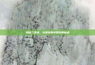 揭秘三国杀，玩家逃跑率背后的秘密