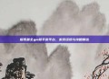 探索最全gm版手游平台,游戏资讯与攻略精选