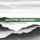 西游奇缘2攻略，深入探索游戏世界
