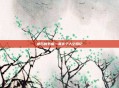 最后的书屋—夏佐个人空间记