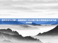 游戏资讯与攻略，深度解析CSGO客户端卡顿的解决方案与优化策略