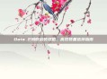 Dota 2蚂蚁出装攻略，高效装备选择指南