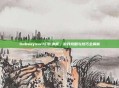 Subwaysurf幻影滑板，游戏攻略与技巧全解析