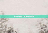 月光下的誓言，罗恩的复仇手套