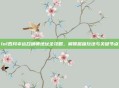lol四月幸运召唤师地址全攻略，解锁趣味玩法与关键节点