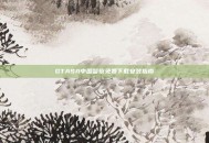 GTASA中国警察免费下载安装指南