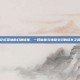 记忆深处的幻神修炼，一段仙侠与情感交织的成长之路