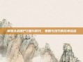 植物大战僵尸2复兴时代，策略与技巧的完美结合
