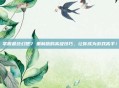 掌握最终幻想7 重制版的高级技巧，让你成为游戏高手！